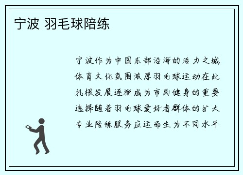 宁波 羽毛球陪练