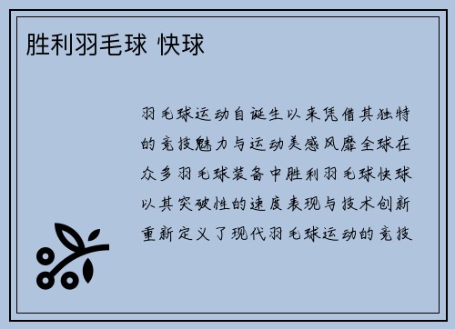 胜利羽毛球 快球