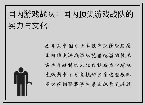 国内游戏战队：国内顶尖游戏战队的实力与文化
