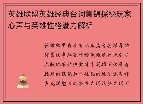 英雄联盟英雄经典台词集锦探秘玩家心声与英雄性格魅力解析