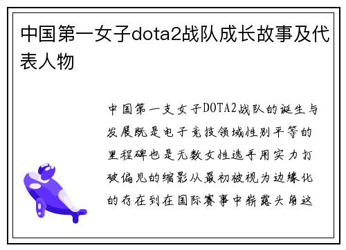 中国第一女子dota2战队成长故事及代表人物