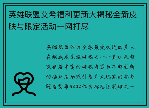 英雄联盟艾希福利更新大揭秘全新皮肤与限定活动一网打尽