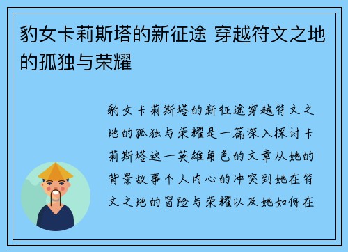 豹女卡莉斯塔的新征途 穿越符文之地的孤独与荣耀