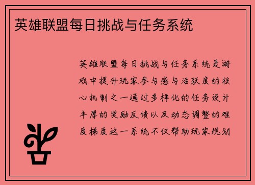 英雄联盟每日挑战与任务系统