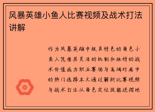 风暴英雄小鱼人比赛视频及战术打法讲解